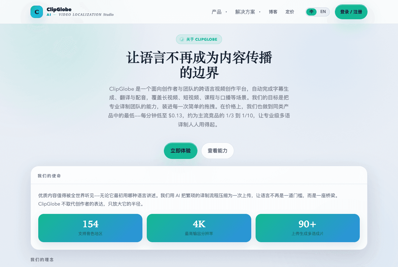 ClipGlobe 关于页:团队与产品理念