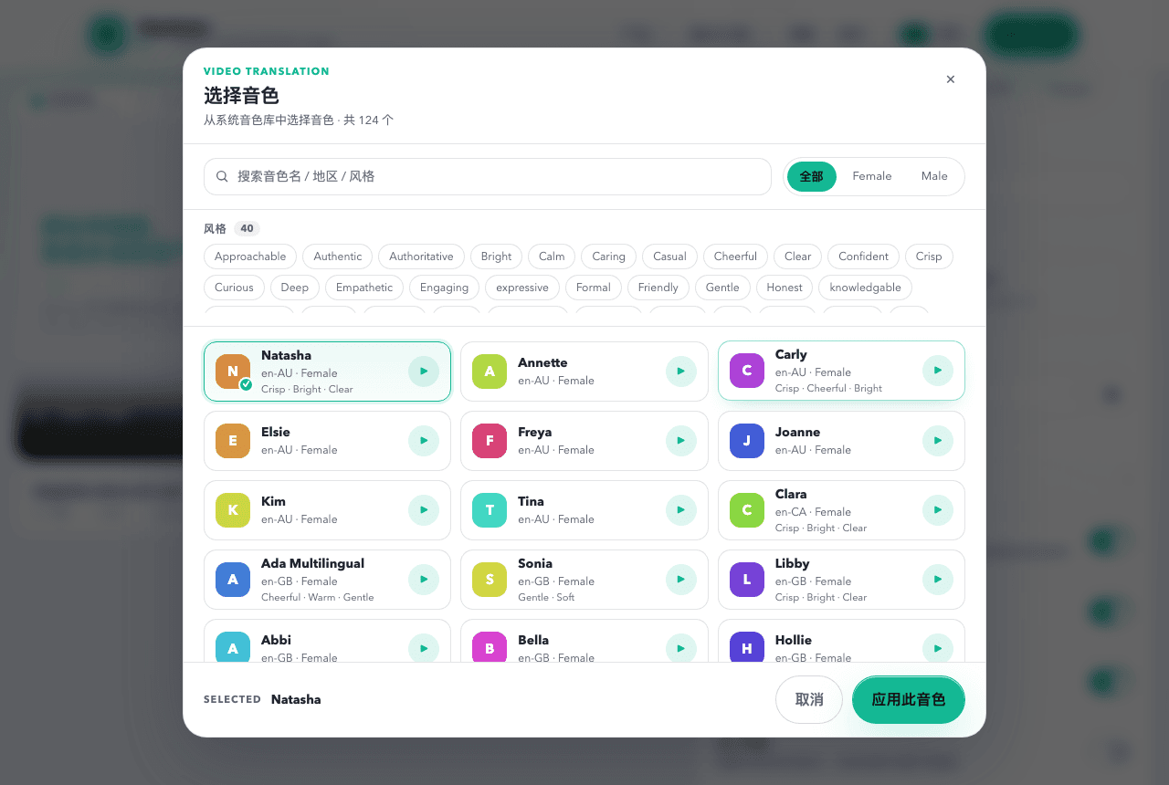 ClipGlobe 工作区:选择音色进行 AI 配音