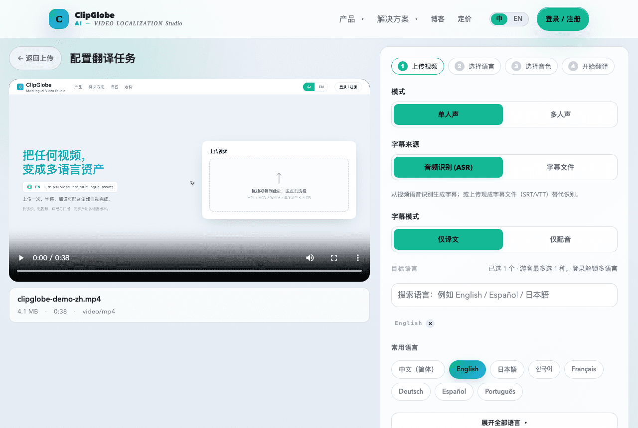 ClipGlobe 在线配音操作界面:上传视频后配置字幕、语言与音色